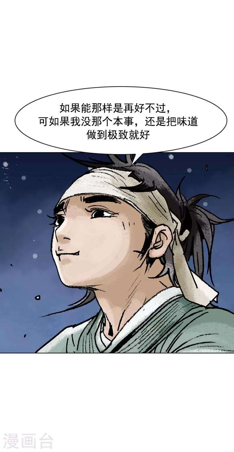 第88话 你对我是何感觉-第91话