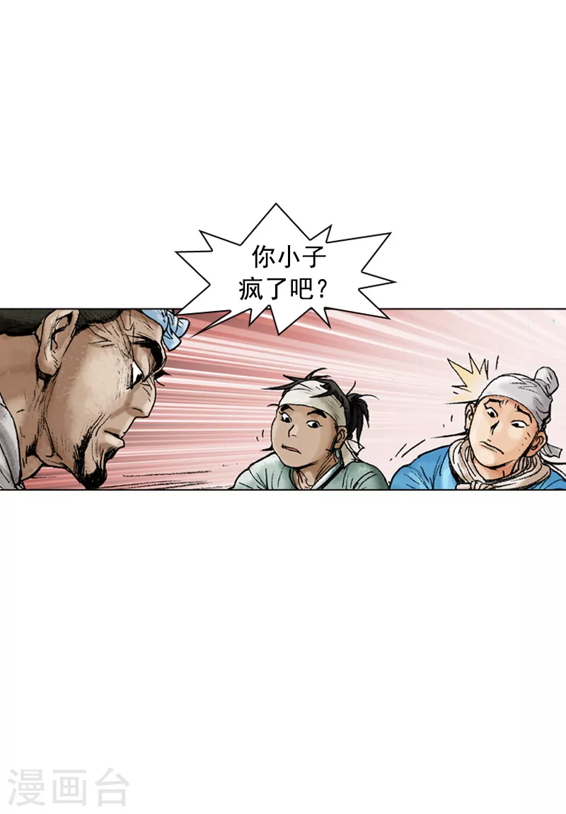 第90话 华山派出身-第93话