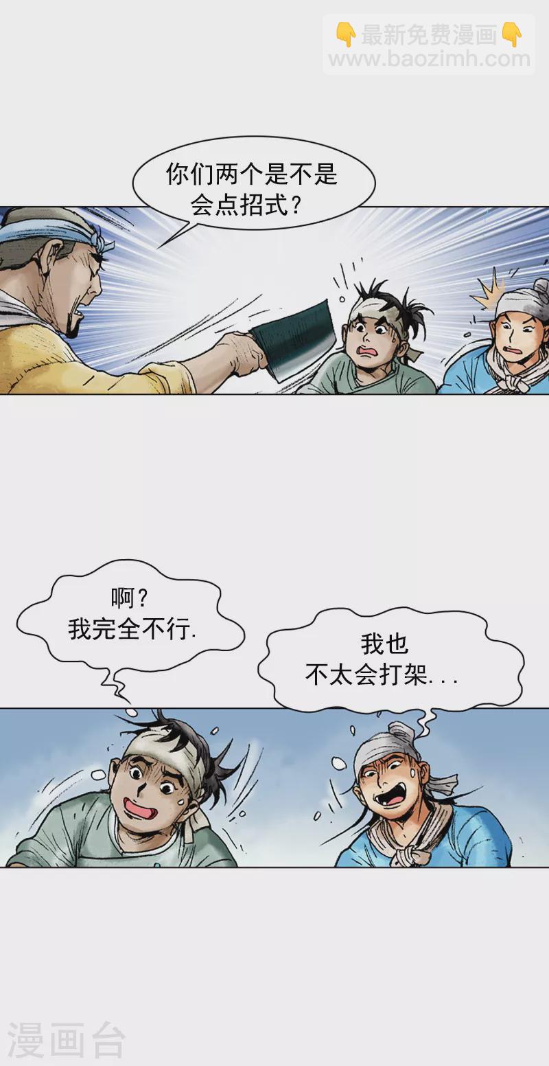 第90话 华山派出身-第93话