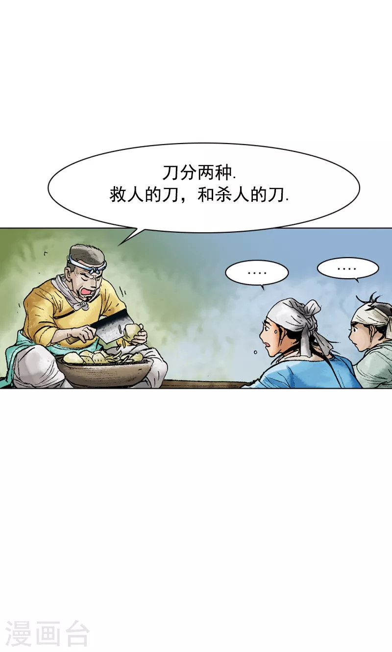 第90话 华山派出身-第93话