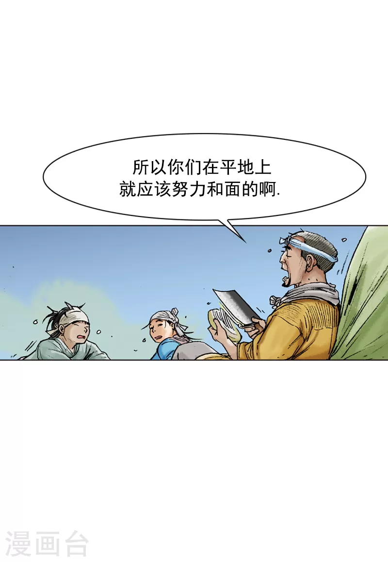 第90话 华山派出身-第93话