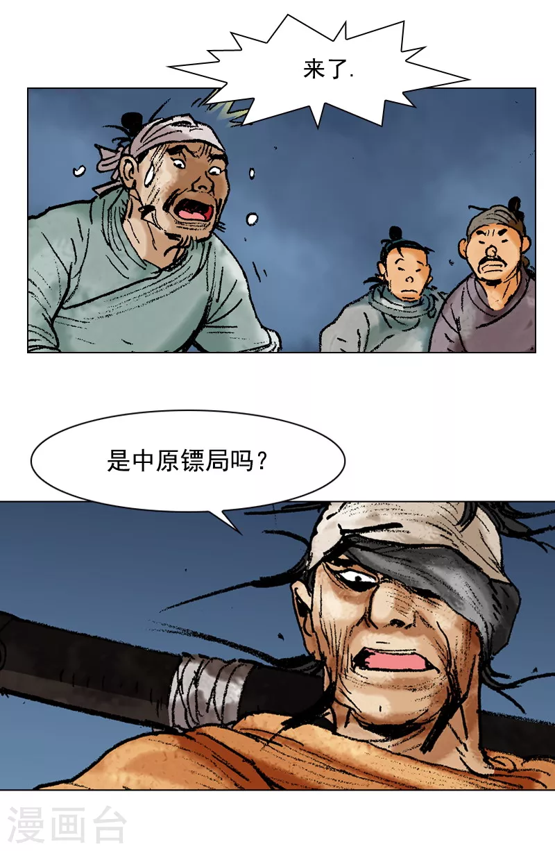 第90话 华山派出身-第93话