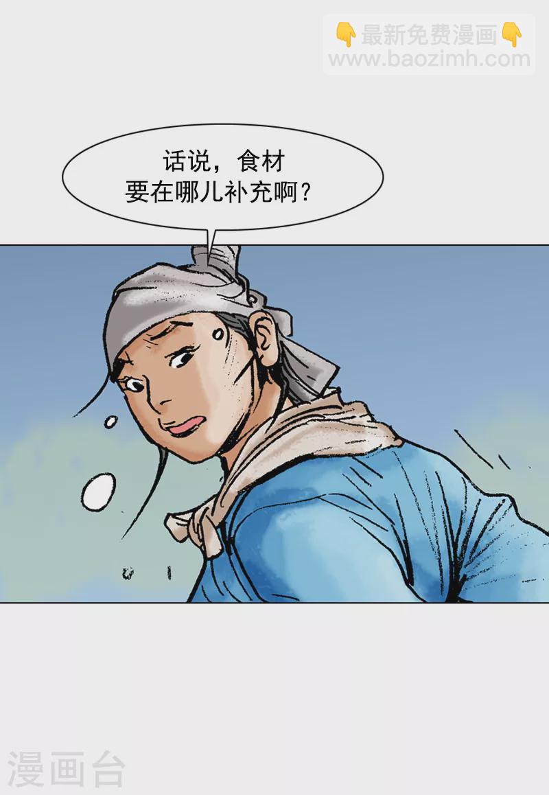 第90话 华山派出身-第93话
