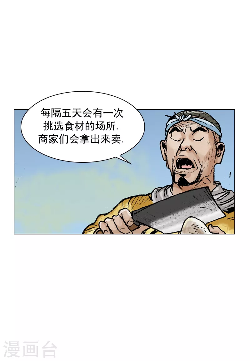 第90话 华山派出身-第93话