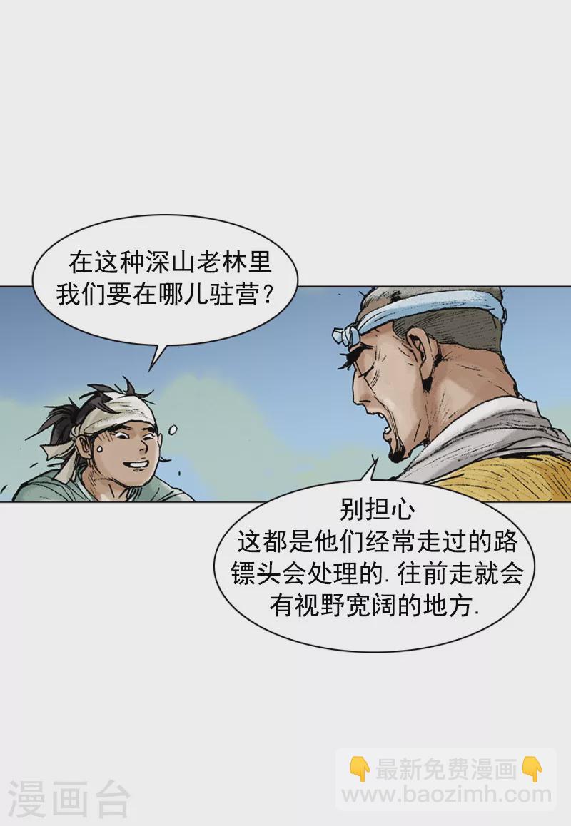 第90话 华山派出身-第93话