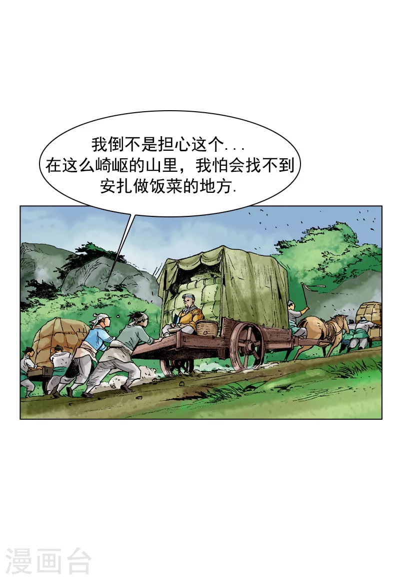 第90话 华山派出身-第93话