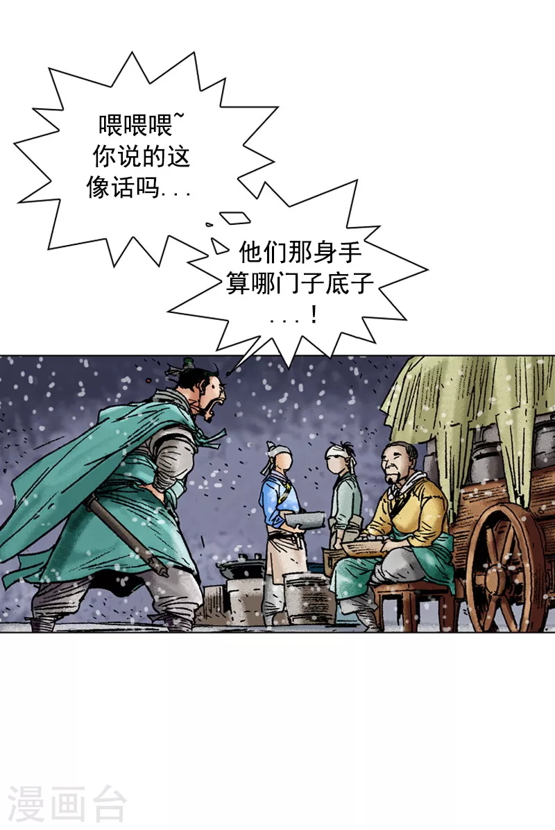 第96话 平凡身手-第99话