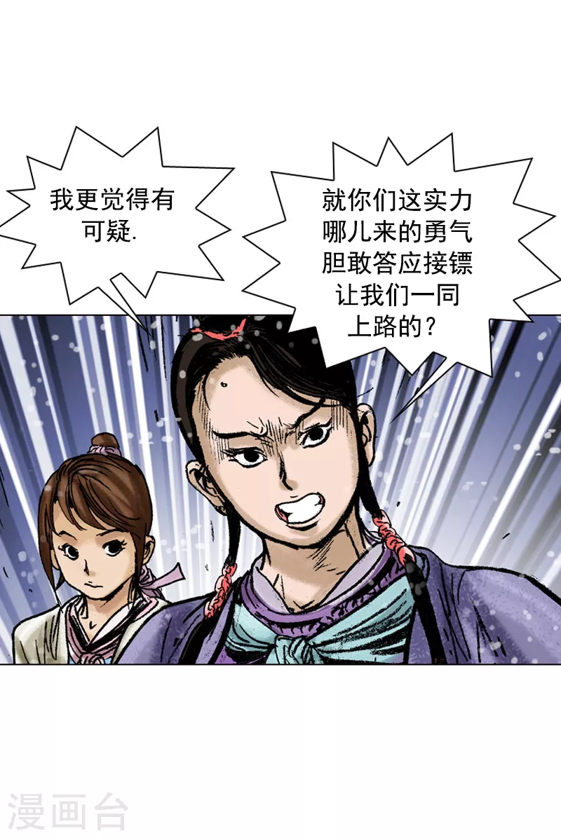 第96话 平凡身手-第99话