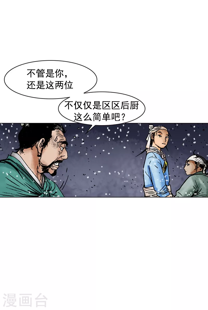 第96话 平凡身手-第99话