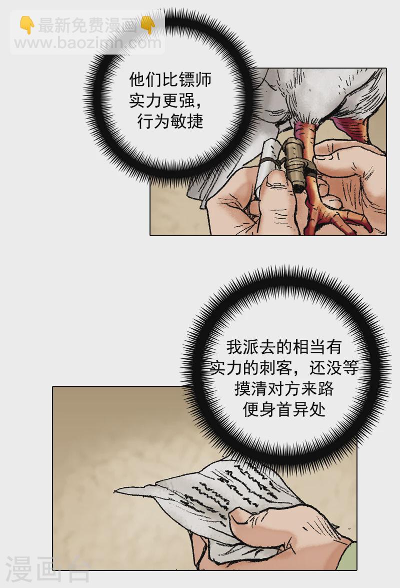 第98话 中华商团-第101话