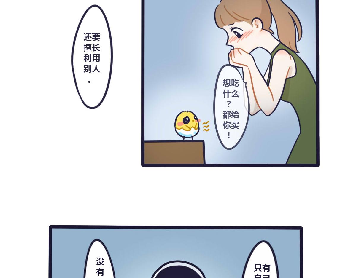 番外   关于小小叽2-第17话