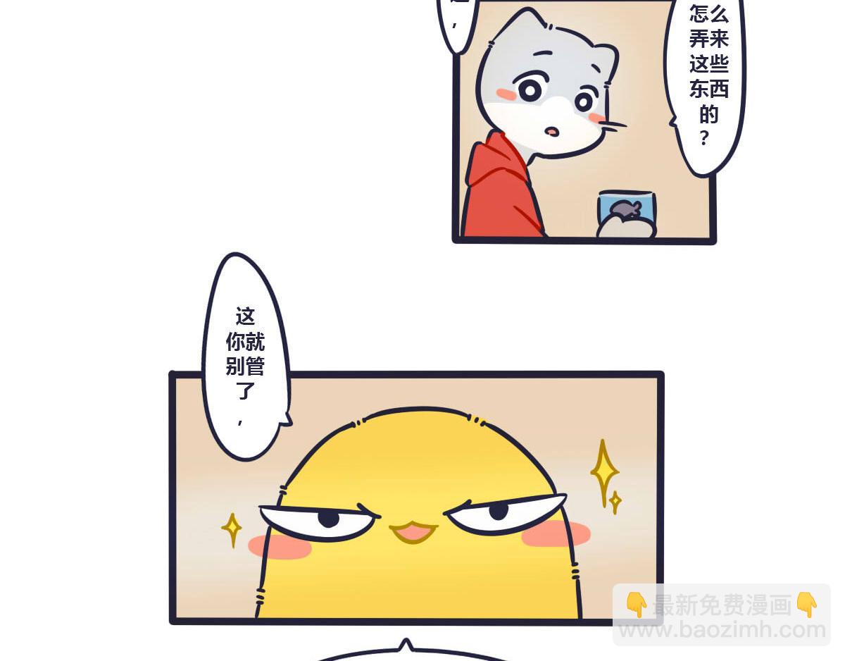 第三话   薯片和你-第3话