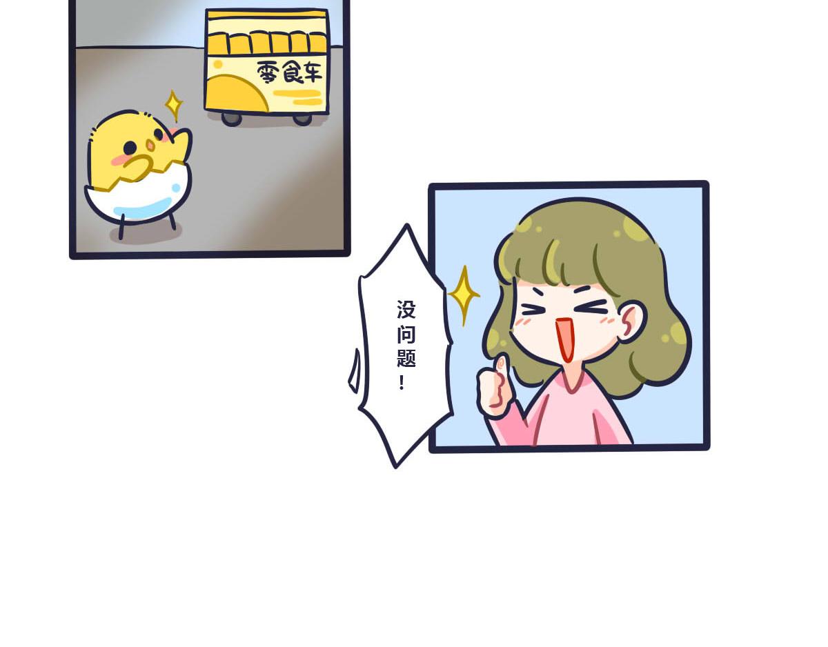 第三话   薯片和你-第3话