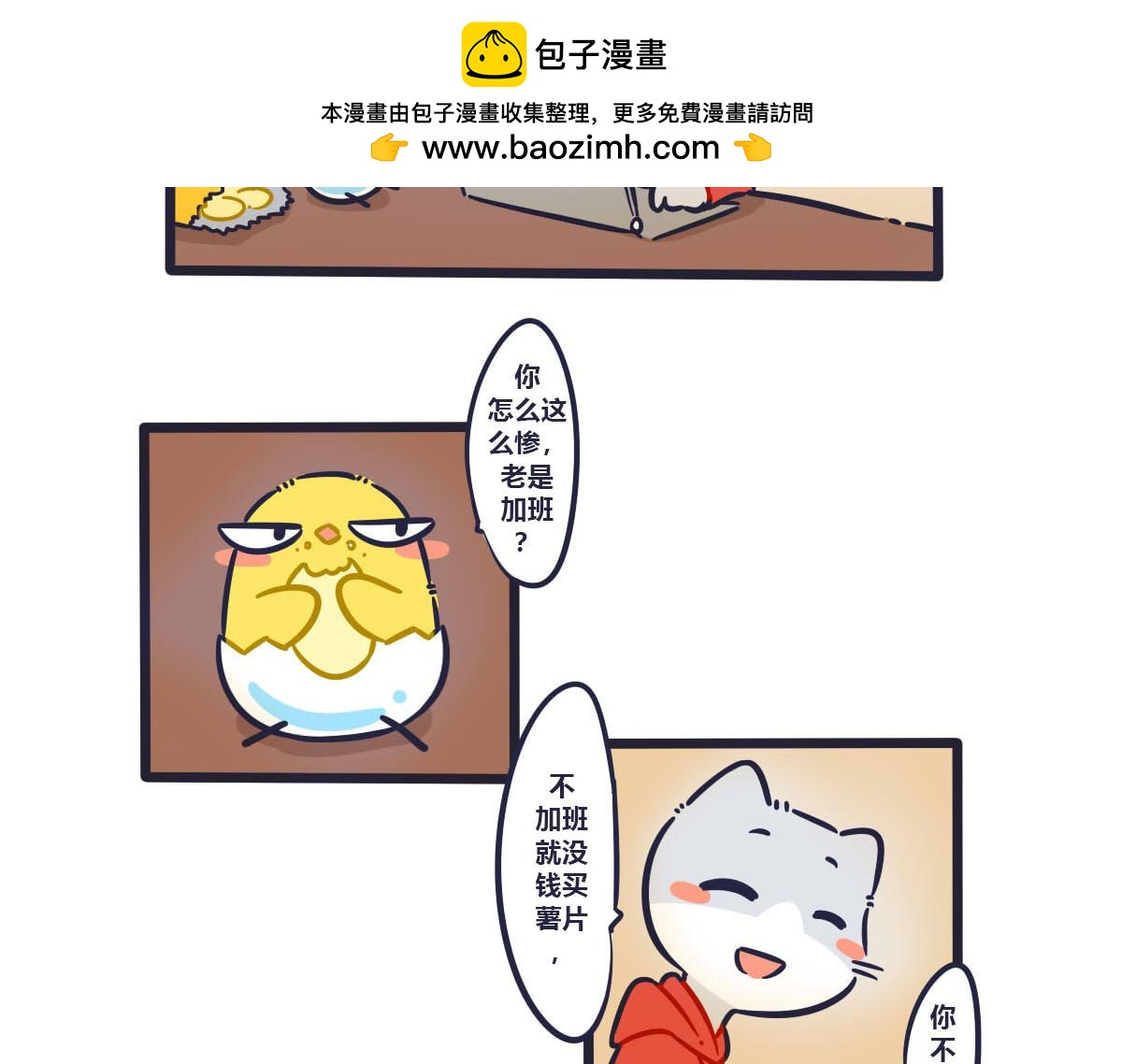 第三话   薯片和你-第3话