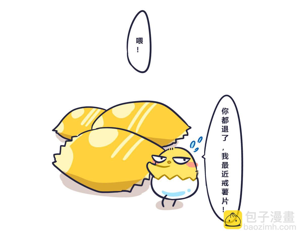 第三话   薯片和你-第3话