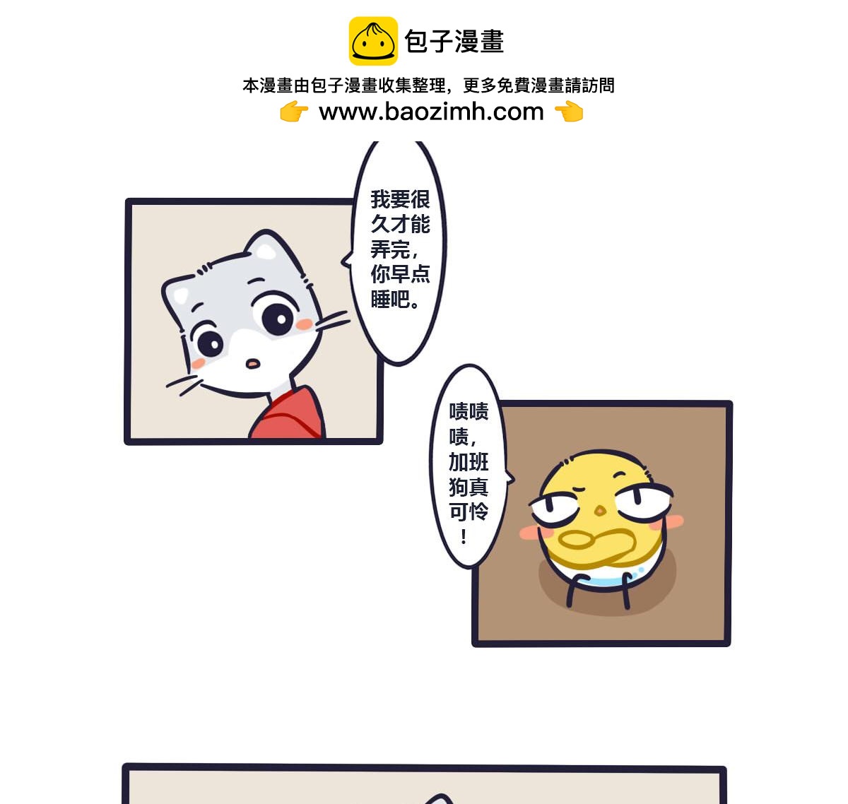 番外  当TOM加班时&hellip;&hellip;-第39话