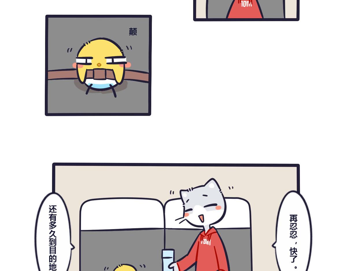 番外  旅游在人不在景-第43话
