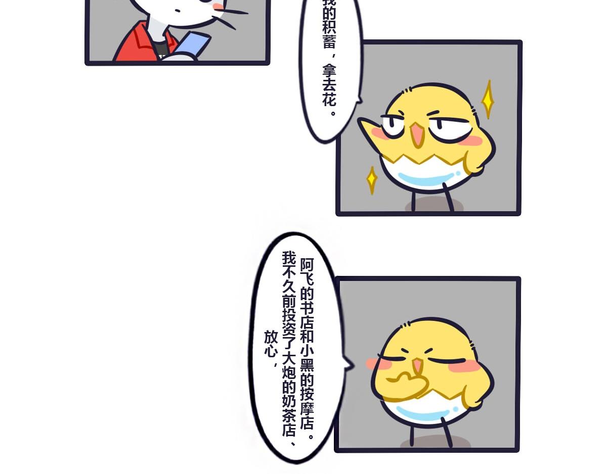 第三十二话  辞职我养你啊-第47话
