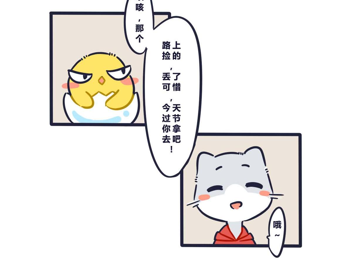 番外   520要表达心意呀-第5话