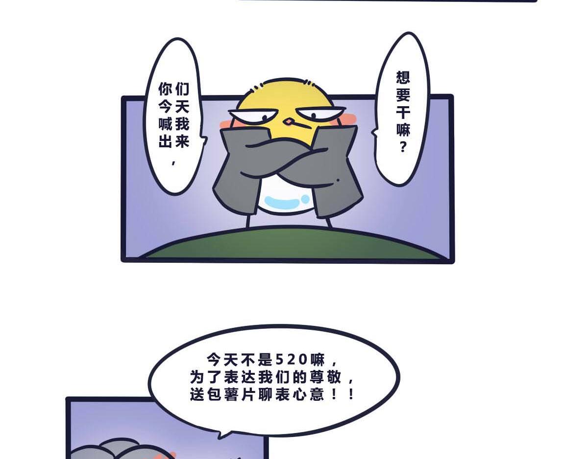 番外   520要表达心意呀-第5话