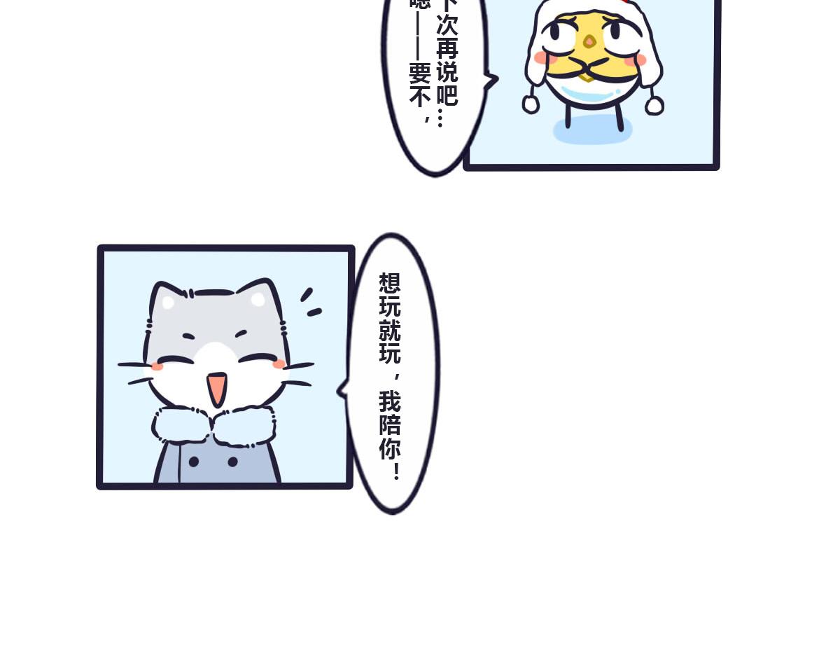 第四十二话  陪你玩遍所有-第61话