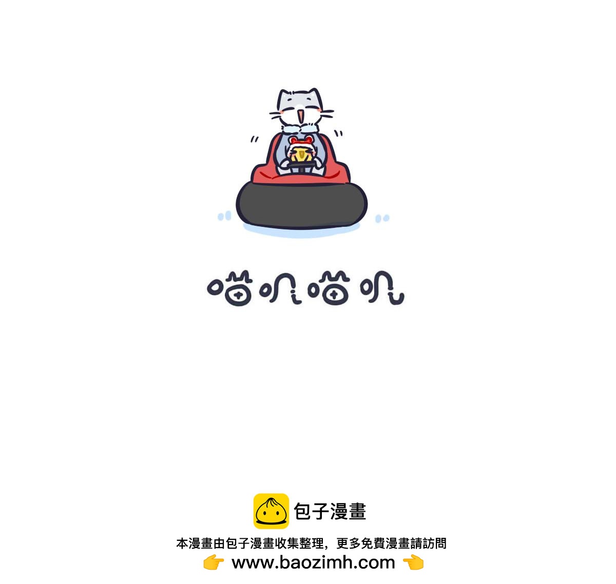 第四十二话  陪你玩遍所有-第61话