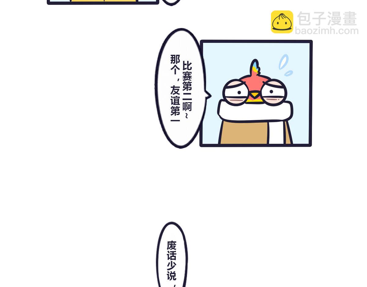 第四十四话  比赛第一友谊第二-第63话