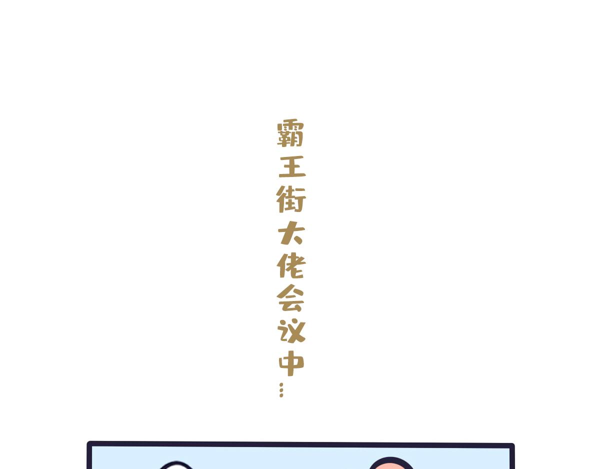 第五十话 关于街道联盟武林大会-第69话