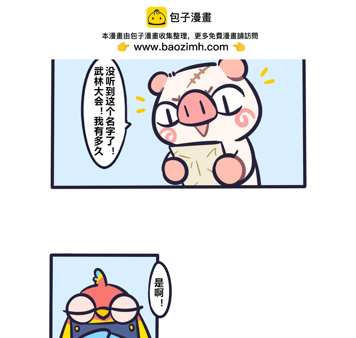 第五十话 关于街道联盟武林大会-第69话