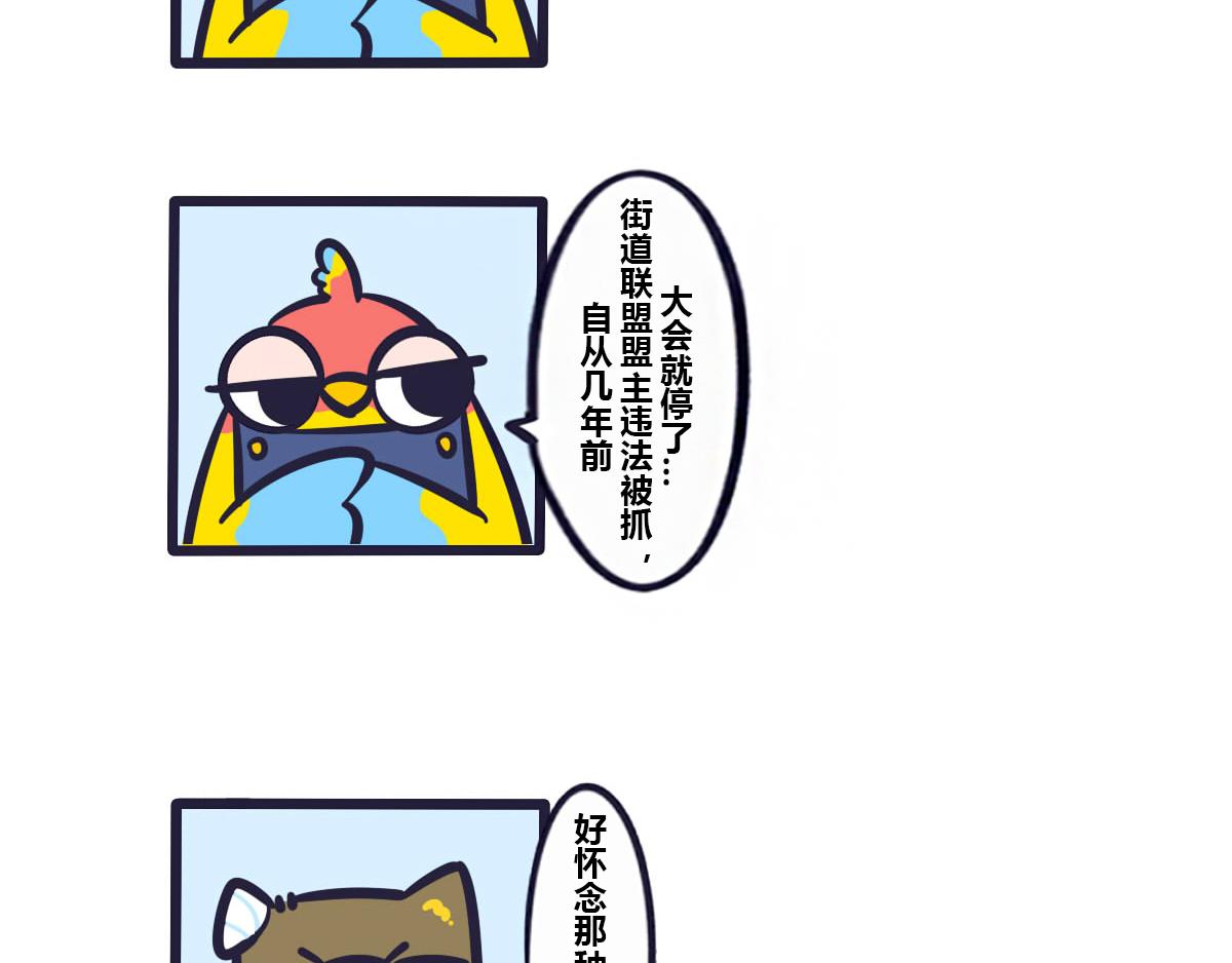 第五十话 关于街道联盟武林大会-第69话