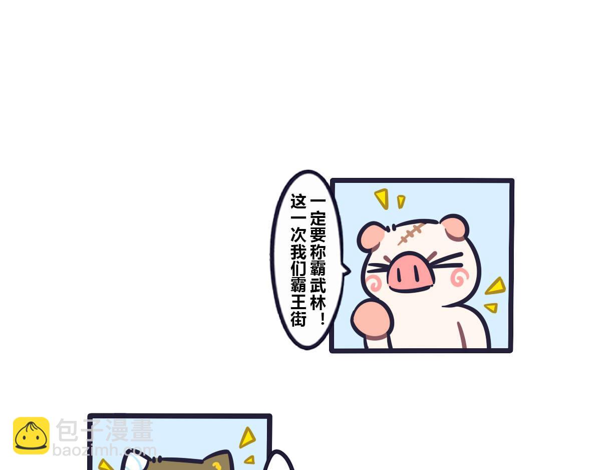第五十话 关于街道联盟武林大会-第69话