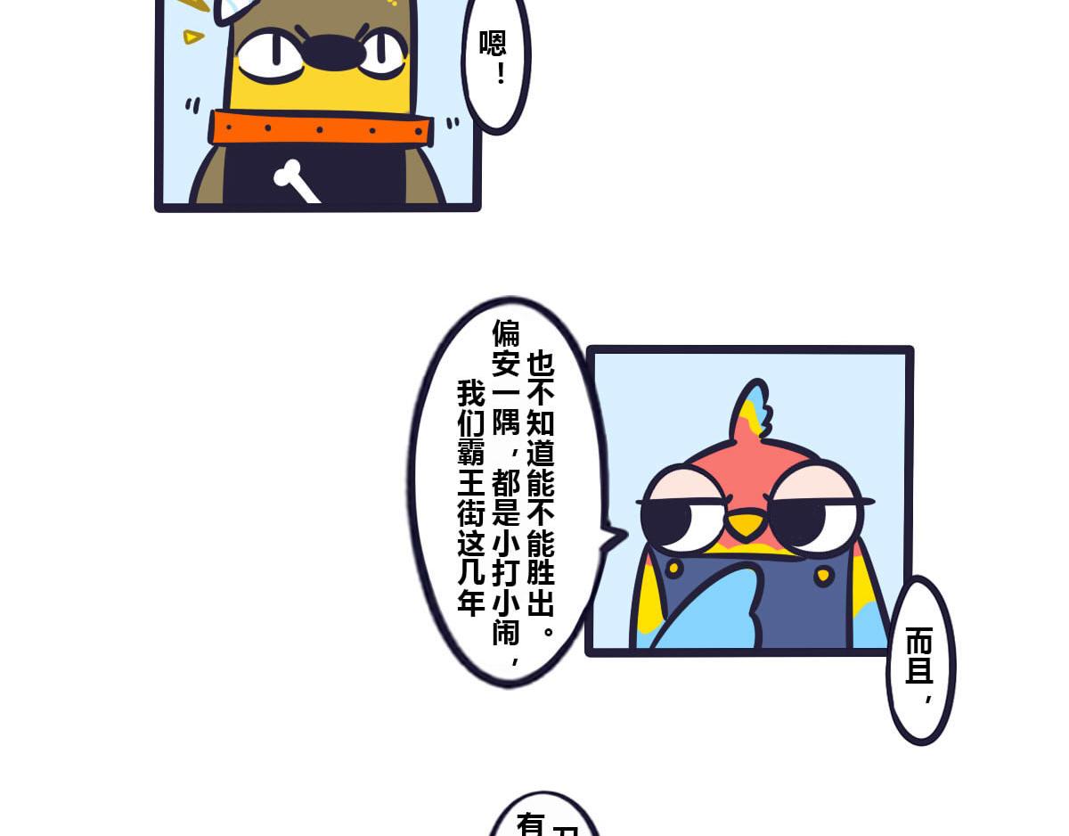 第五十话 关于街道联盟武林大会-第69话