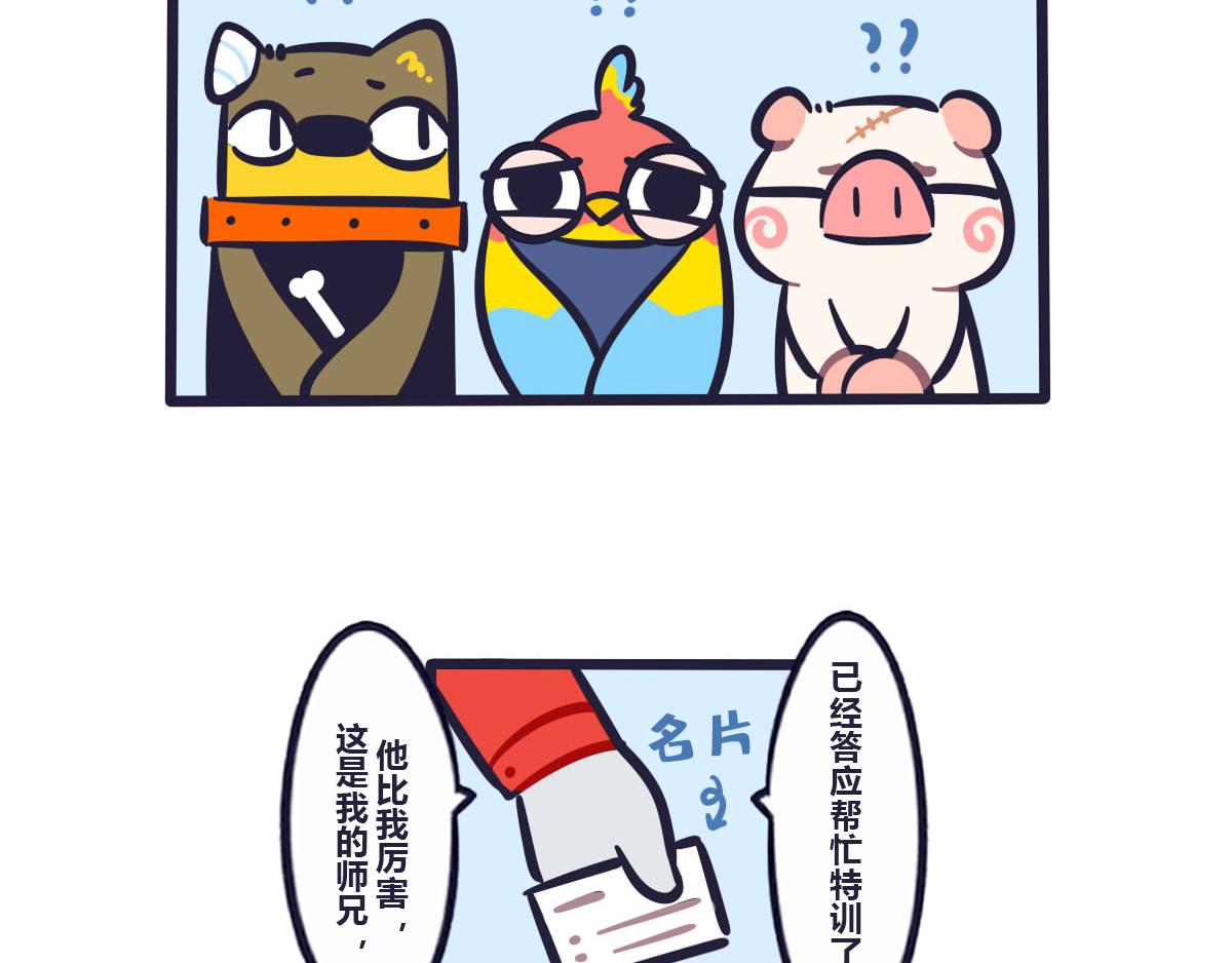第五十二话 我只负责特训你-第71话