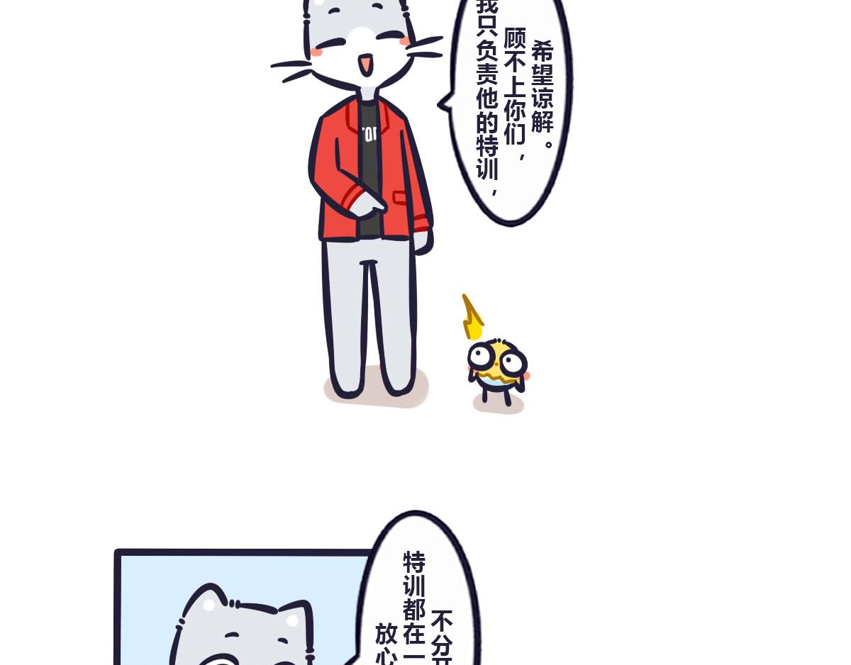 第五十二话 我只负责特训你-第71话