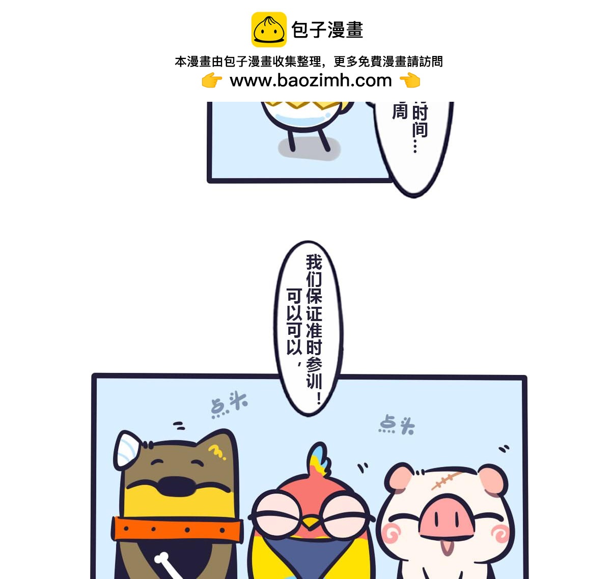 第五十二话 我只负责特训你-第71话