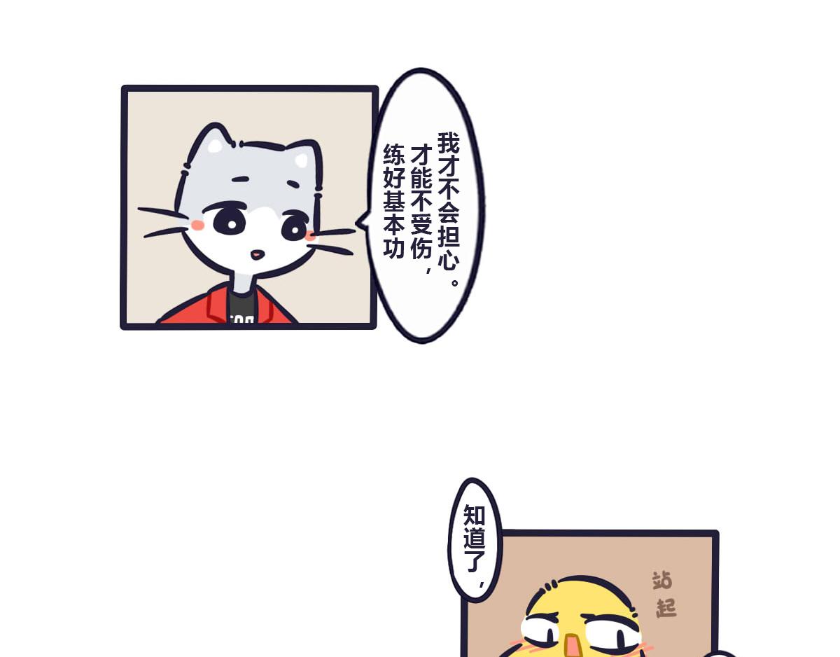 第五十四话 练好基本功才能不受-第73话
