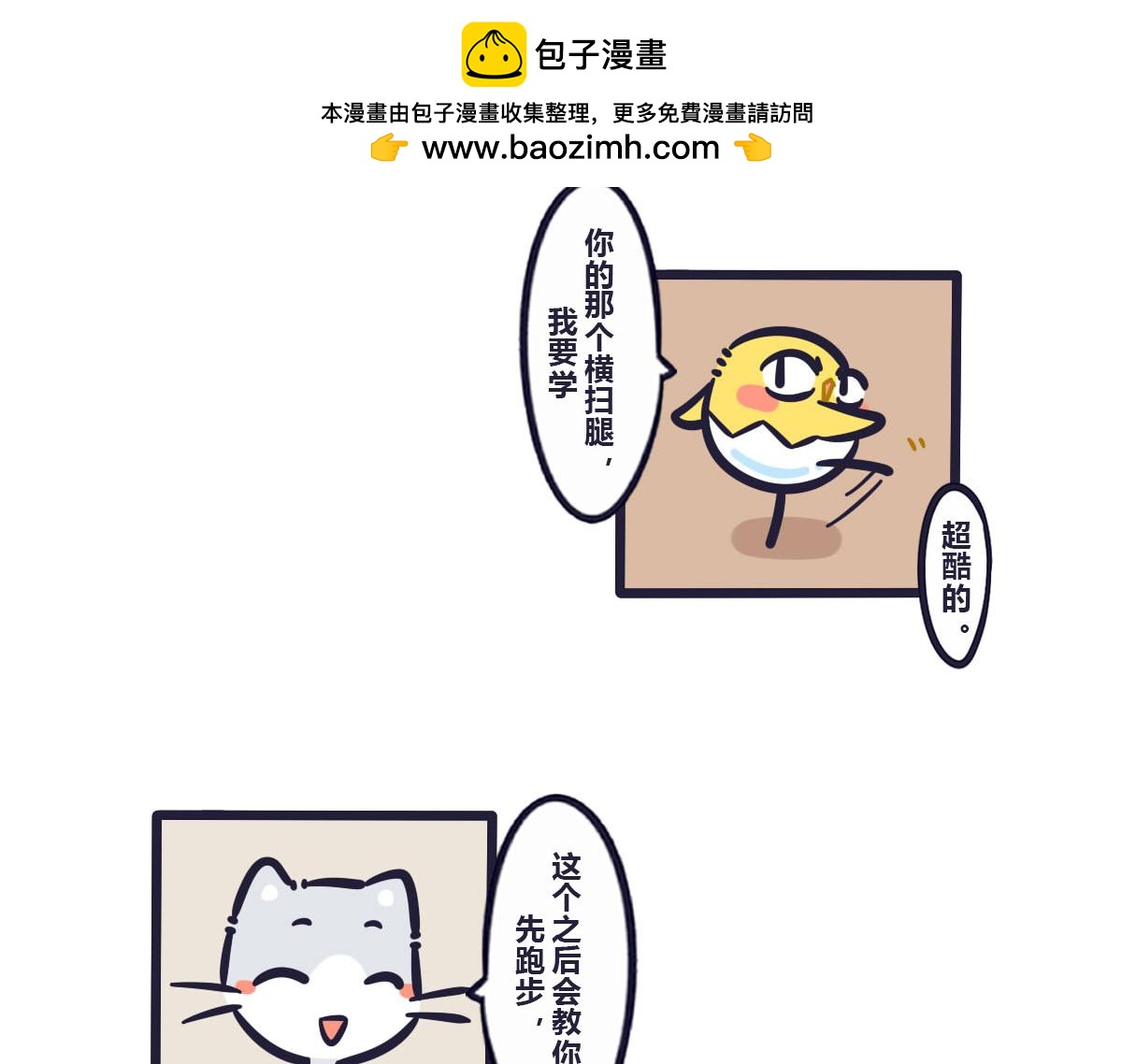 第五十四话 练好基本功才能不受-第73话