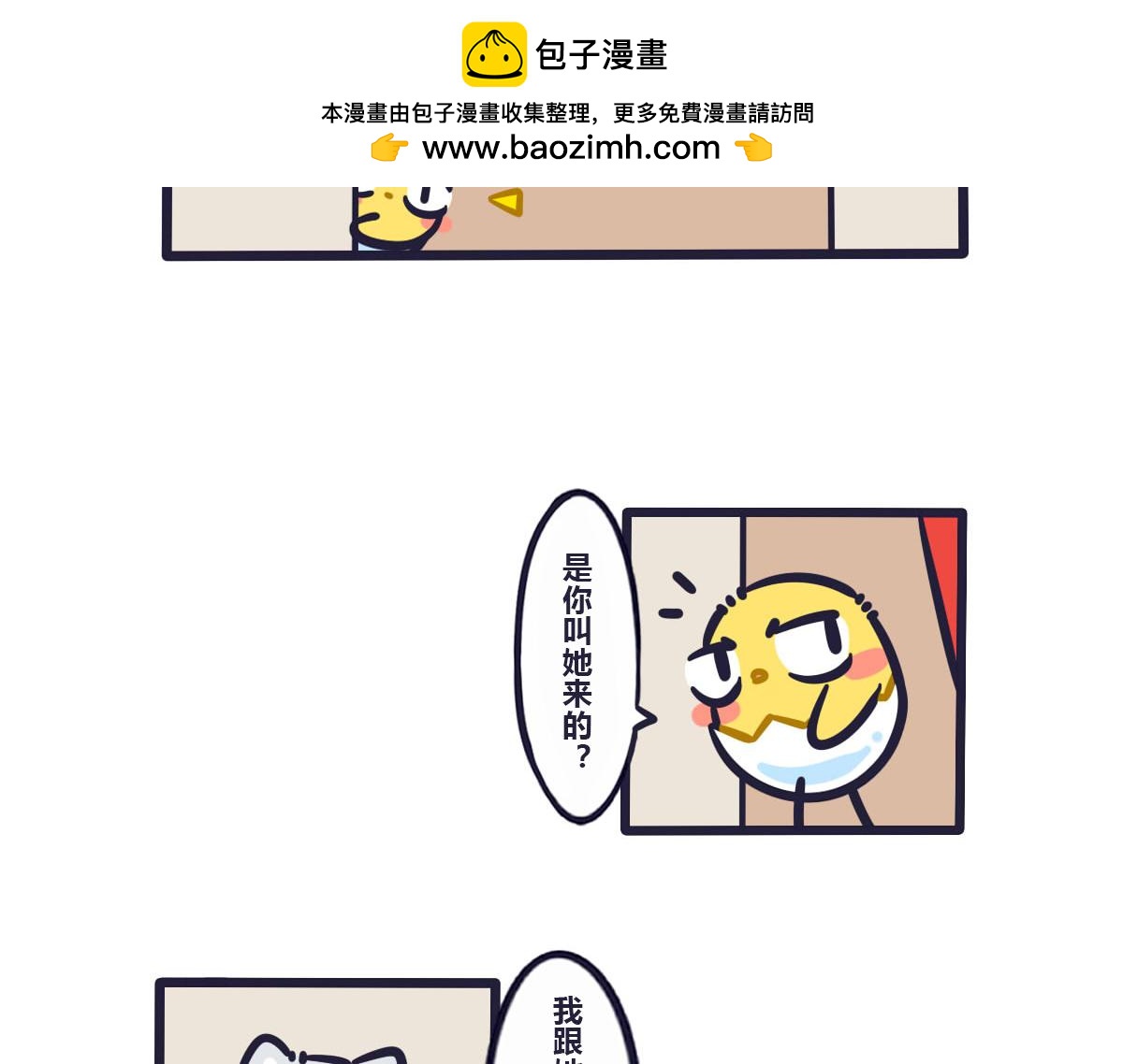 第五十六话 武林大会的特邀评委-第75话