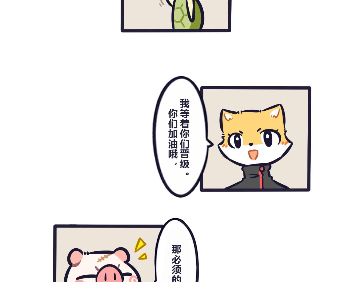第五十八话 特训结束大会在即-第77话