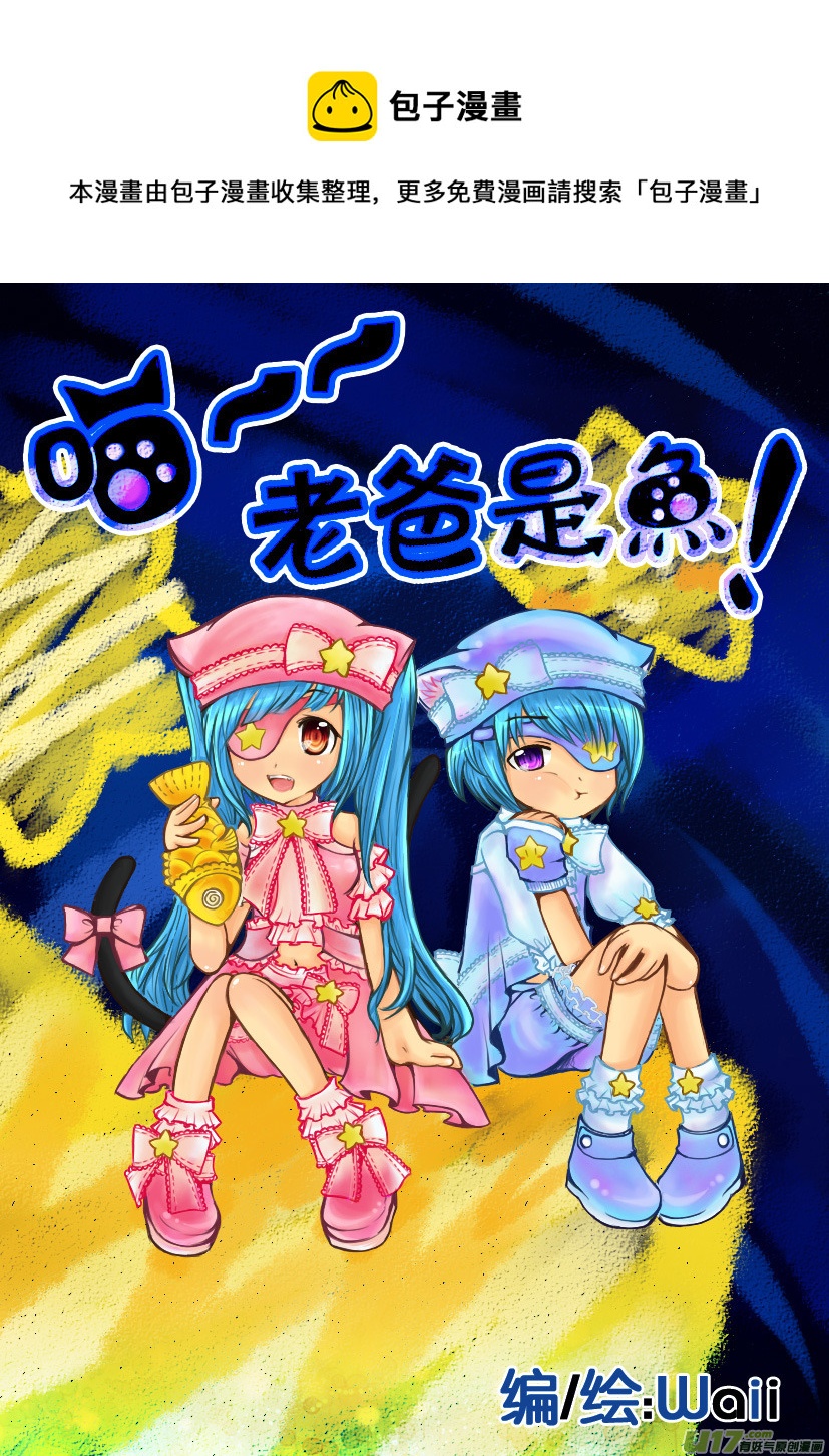 1.喵&middot;第一话（上）-第1话