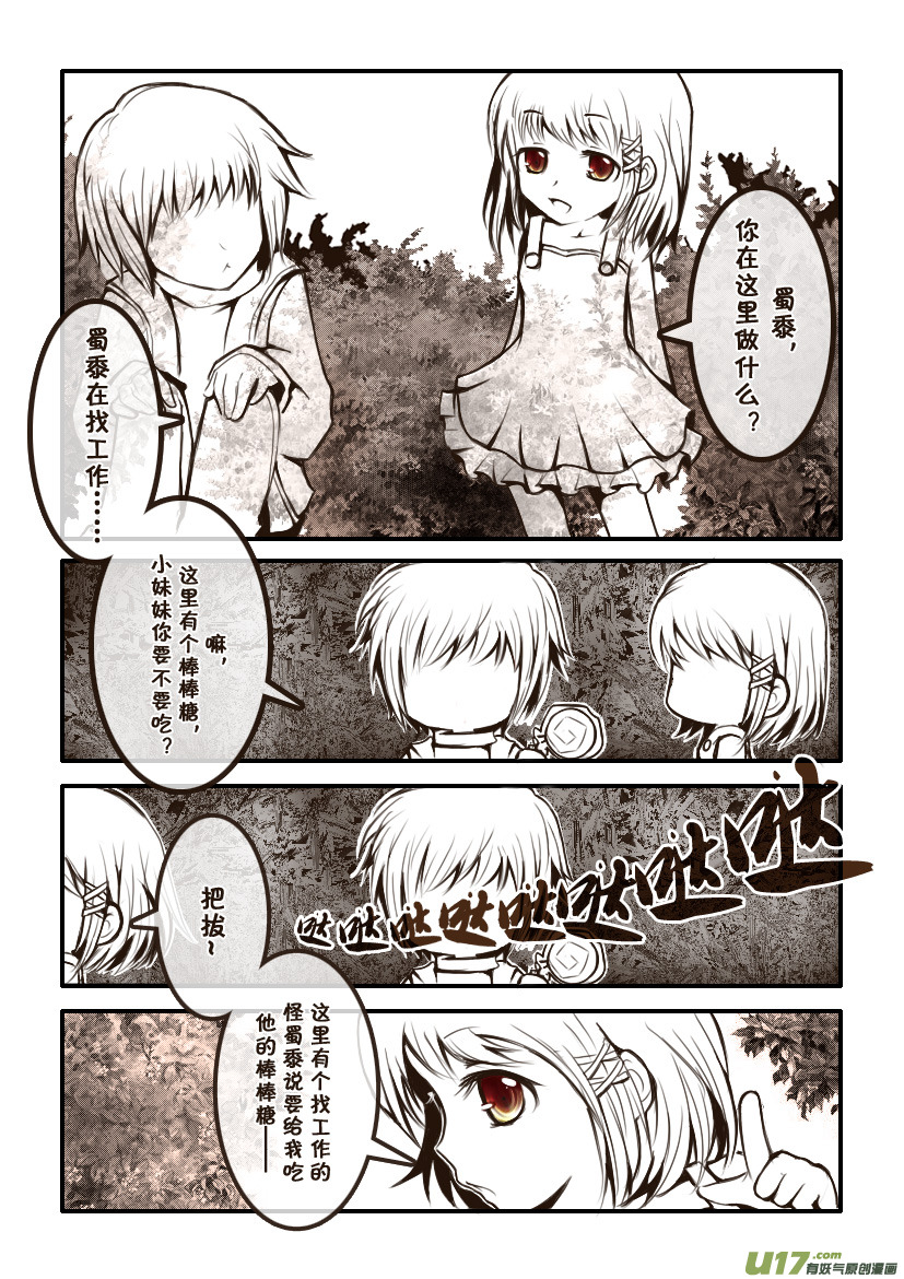 3.喵&middot;第二话＋人物设定章-第3话