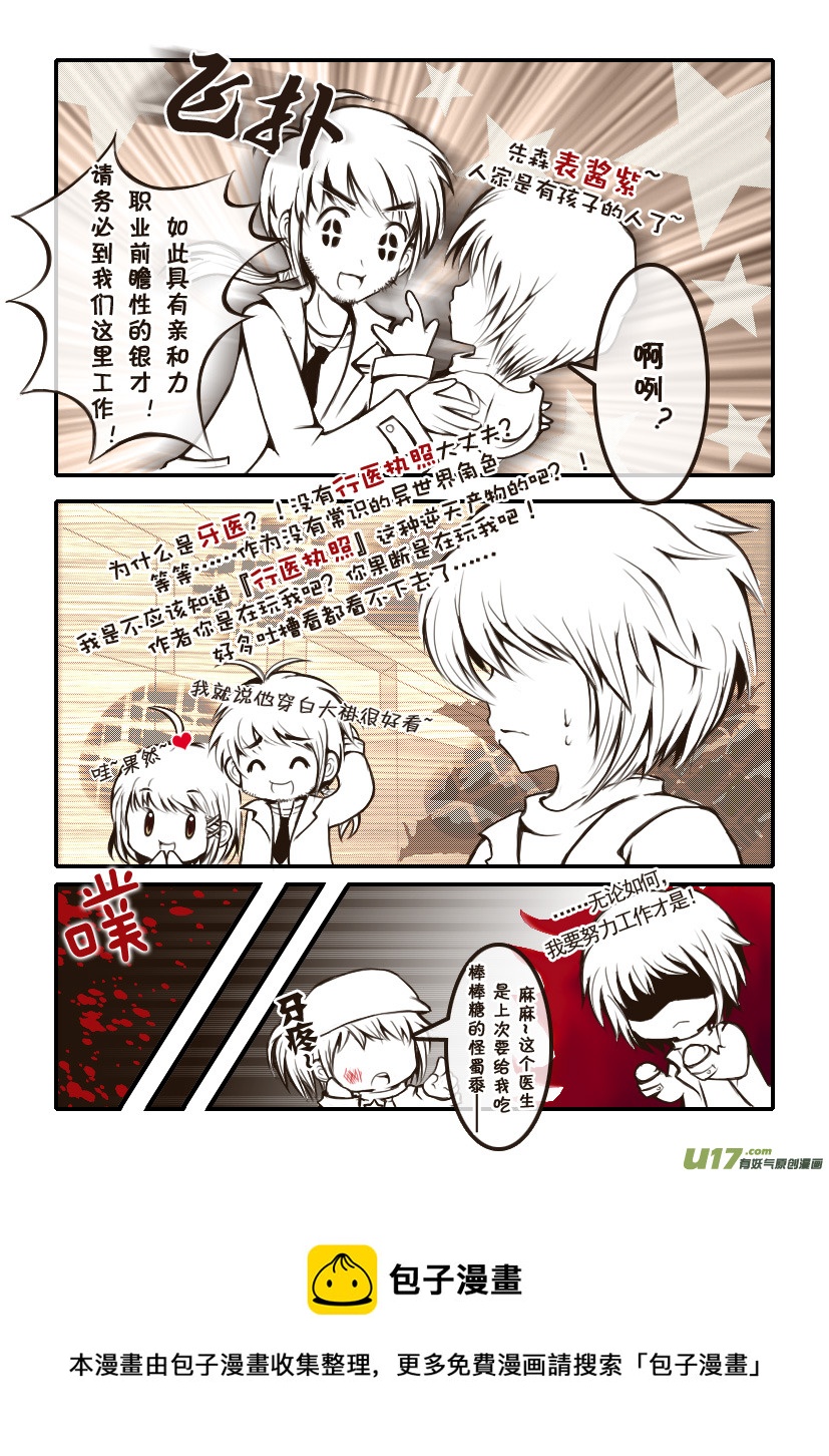 3.喵&middot;第二话＋人物设定章-第3话