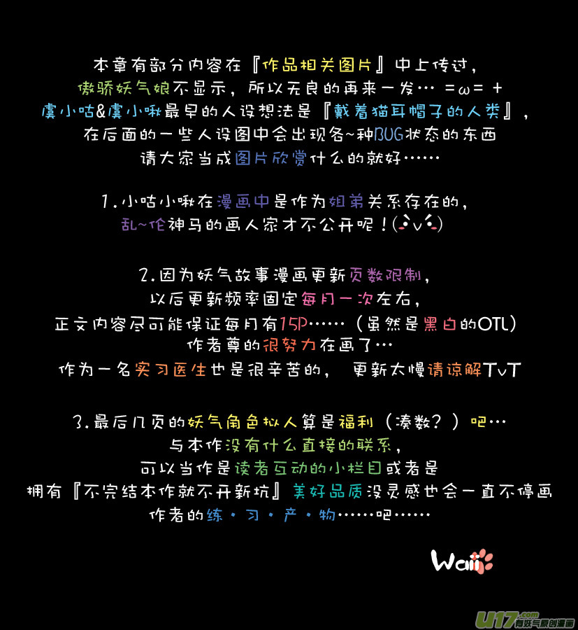 3.喵&middot;第二话＋人物设定章-第3话