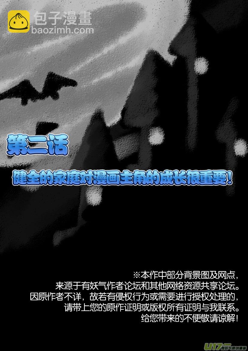 3.喵&middot;第二话＋人物设定章-第3话