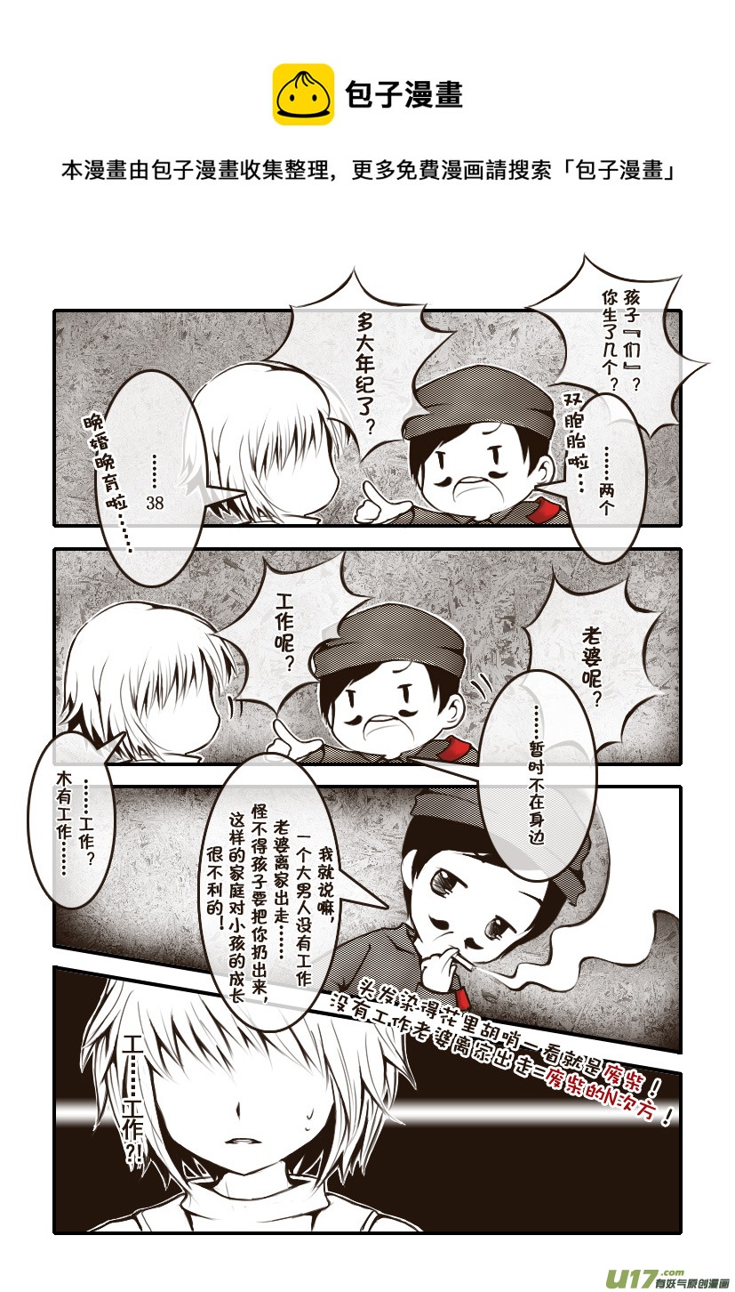 3.喵&middot;第二话＋人物设定章-第3话