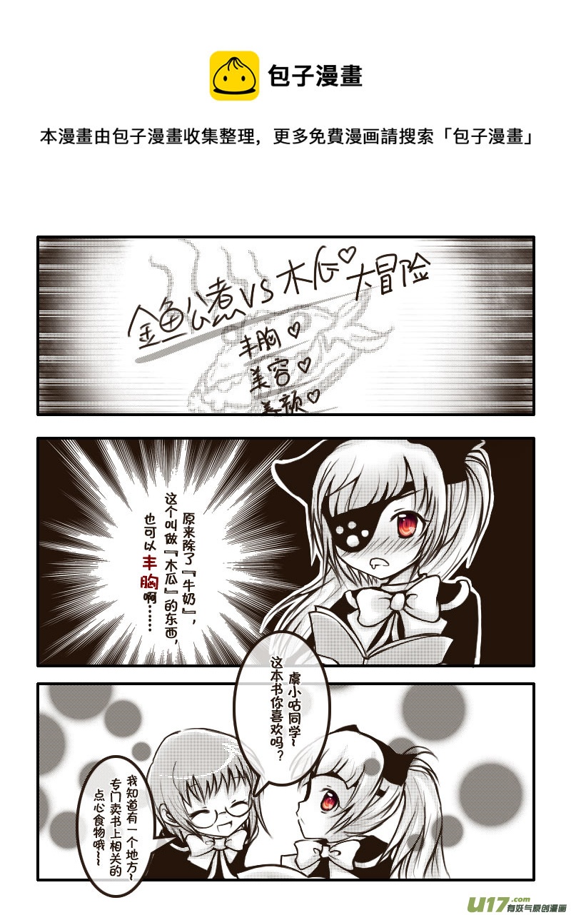 21.喵&middot;虞小咕的绘画日记（2）-第21话
