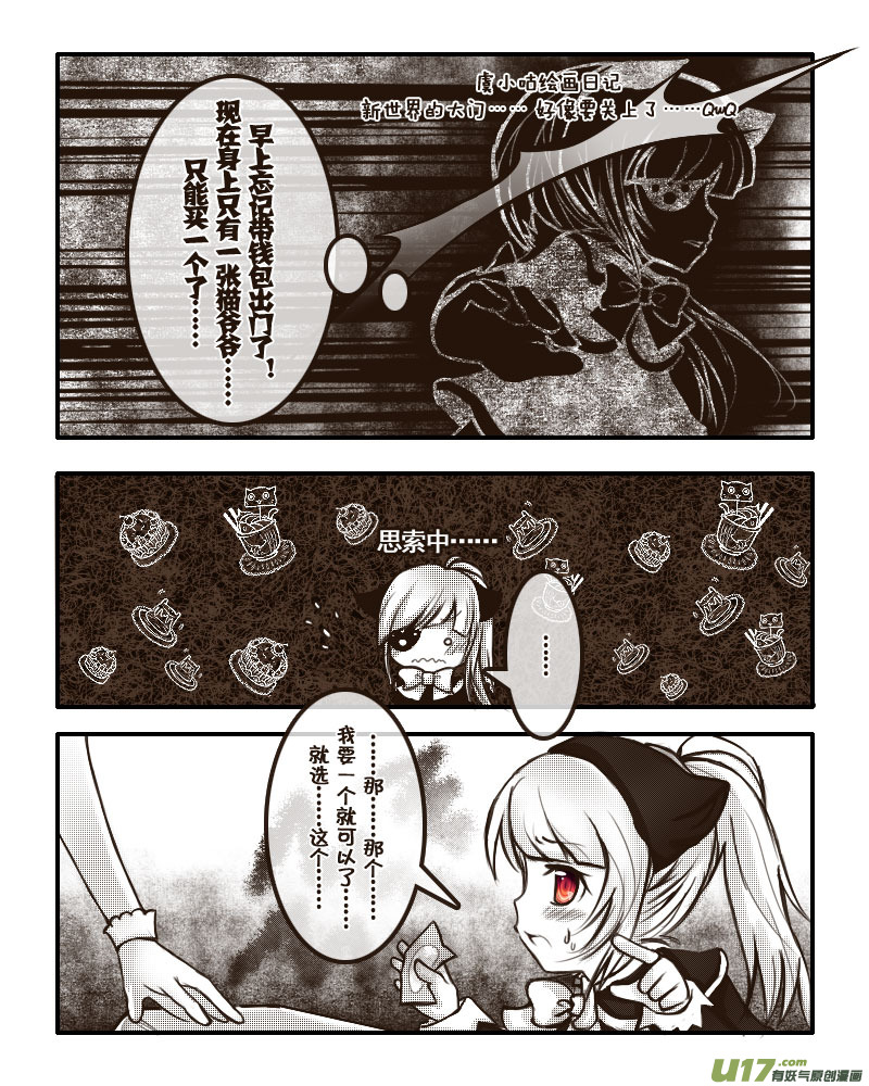 21.喵&middot;虞小咕的绘画日记（2）-第21话