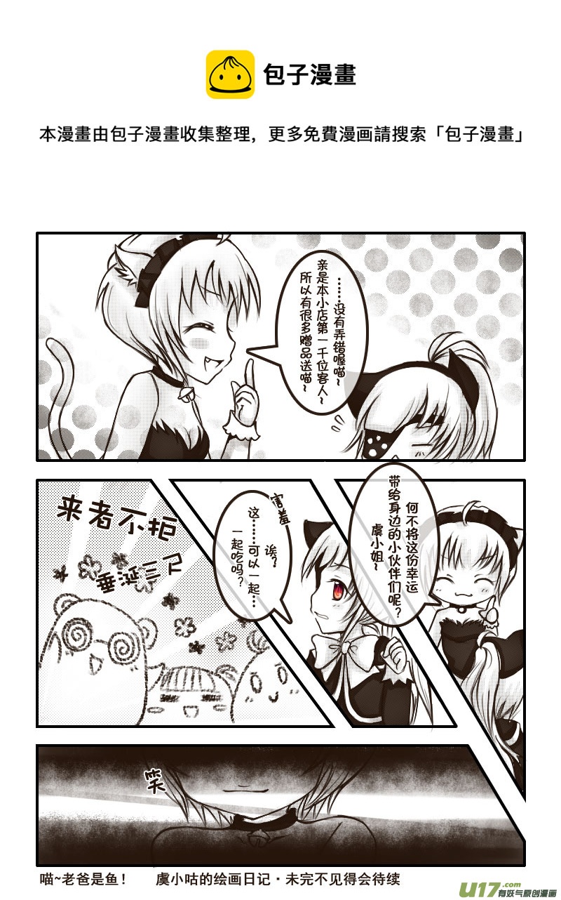 21.喵&middot;虞小咕的绘画日记（2）-第21话