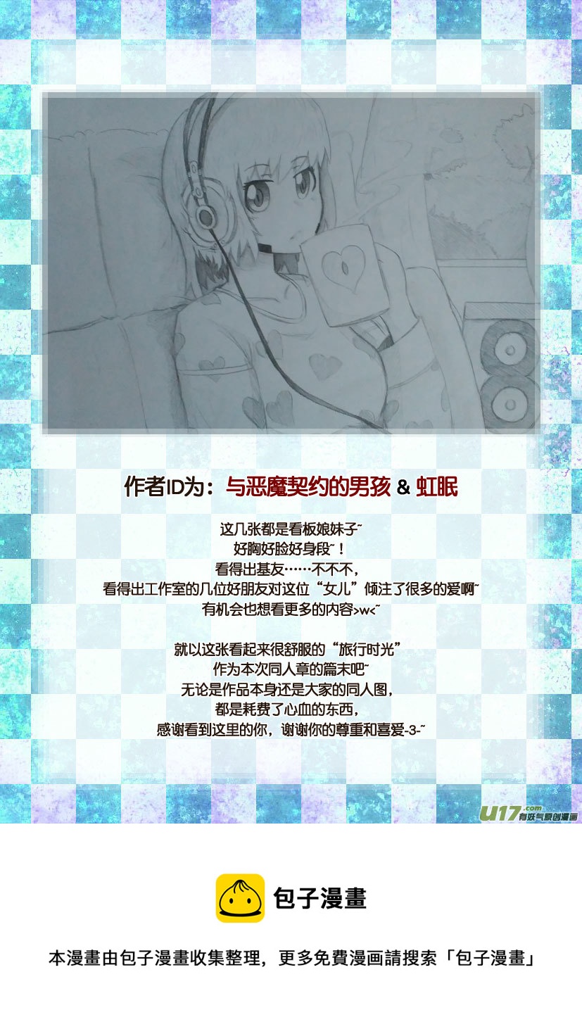 同人图展示-第35话
