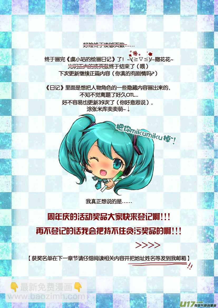 39.喵&middot;虞小咕的绘画日记（5）-第41话